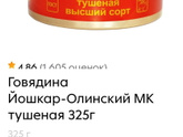Тушёнка