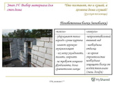 Дома из газоблока - вы бы себе хотели?