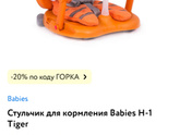 Стул для старшей