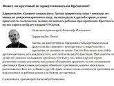 Покрестить ребёнка без крестного Воронеж