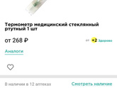 Разбили градусник