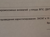 Пороки развития плода