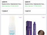 Уход для волос