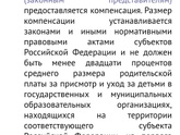 Компенсация за ДС