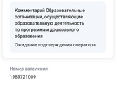Вот в таком статусе зависло заявление