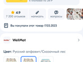 Коврик на пол для ребёнка