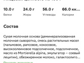 Молочная смесь