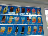 Мороженое