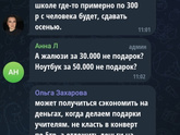 Поборы в школе