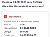 Блин, девочки, заказала билет,