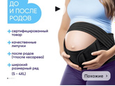 Бандаж