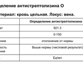О фигеть ,ночью пришел результат 😬😨