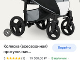 Коляска……