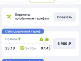 Про авиабилеты
