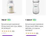 Аналог Philips Avent