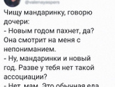 Новый год = мандарины? У кого так?