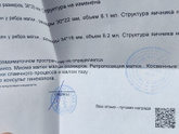 Девочки посмотрите пожалуйста заключение