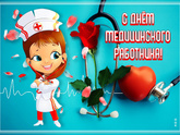 Третье воскресенье июня - С Праздником!