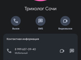 Трихолог Сочи