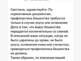 Нужно ли сделать прививку от бешенства?