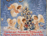 С Рождеством!!!