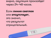 тест на овуляцию