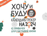 Какой у вас календарь на 2024 год?