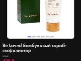 О косметике Be loved из компании NL