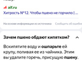 Как варить пшенку без горечи?
