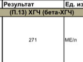 Анализ ХГЧ