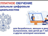 Федеральный проект, бесплатное обучение от государства. Кто проходил обучение, Вам оказалось полезно?