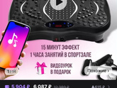 Вибро платформа