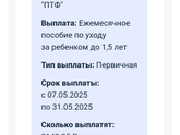 До 1,6 пособие
