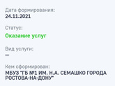 Родовой сертификат