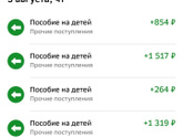 Пособия многодетным.