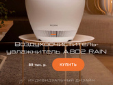 Увлажнитель или очиститель воздуха