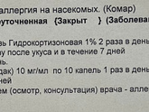 Укус насекомого