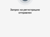 Госуслуги регистрация