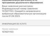 Запись Детский сад
