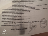 Низко прикреплена плоцента.