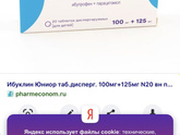 Прописали в больнице от температуры