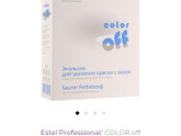 Estel color off смывка