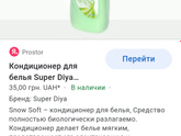 Кондиционер для белья