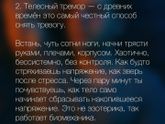 Тревога
