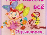 С праздником , девчонки!💐