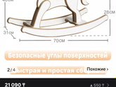 Подскажите пожалуйста , какая качалка лошадка будет безопаснее из этих двух?