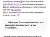 Wildibiries почти две недели