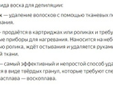 Восковая депиляция - какая самая комфортная?