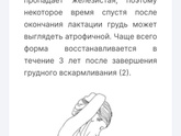 Что с грудью после