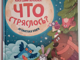 Ароматная книга